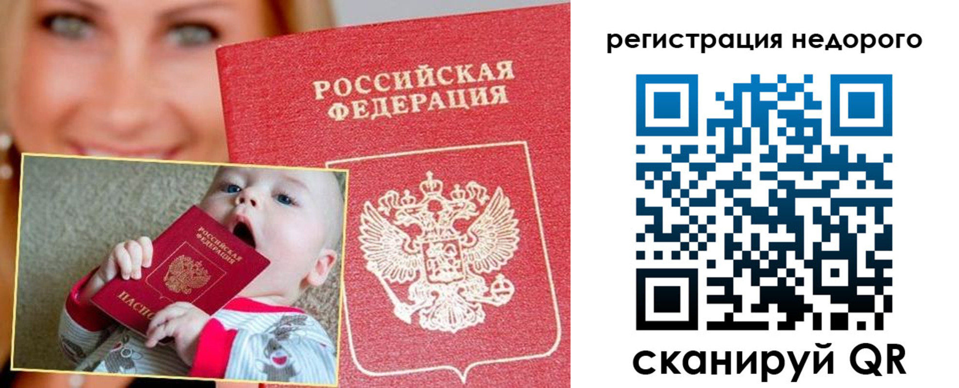 временная регистрация для всех в Уфе