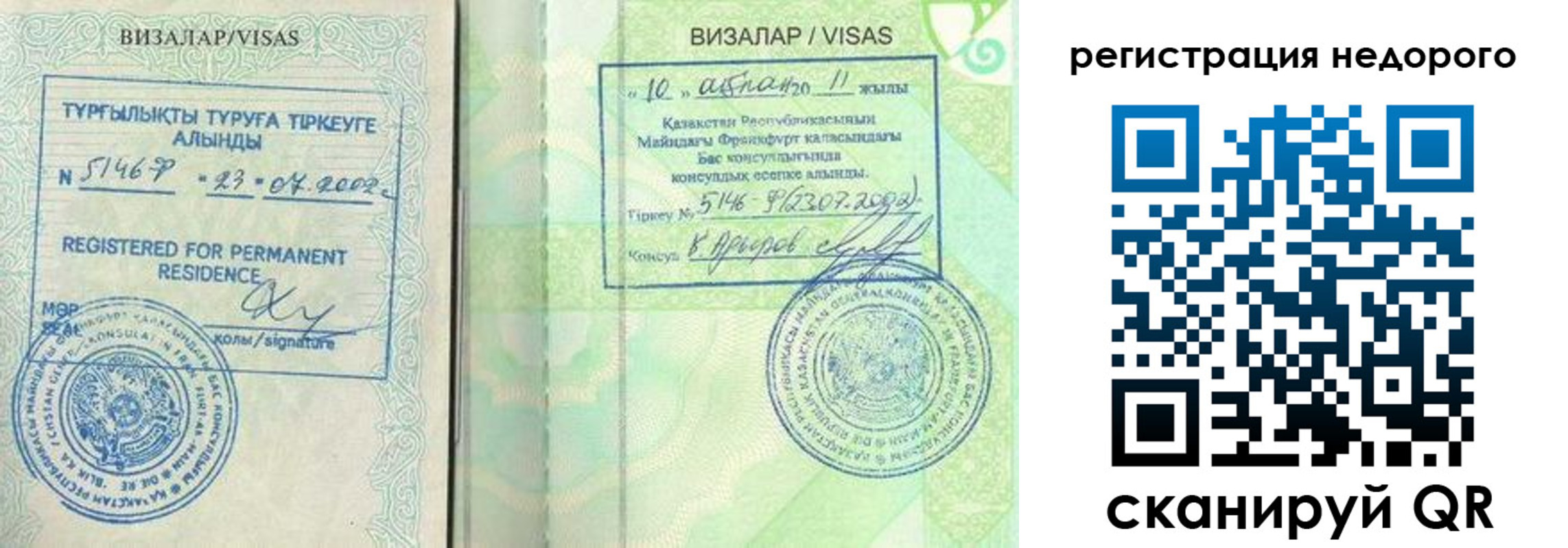 регистрация в Уфе