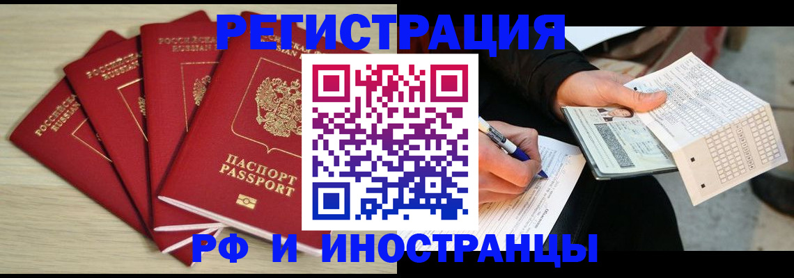 прописка иностранных граждан в Уфе