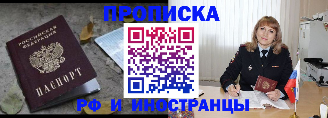 прописка штамп в Уфе