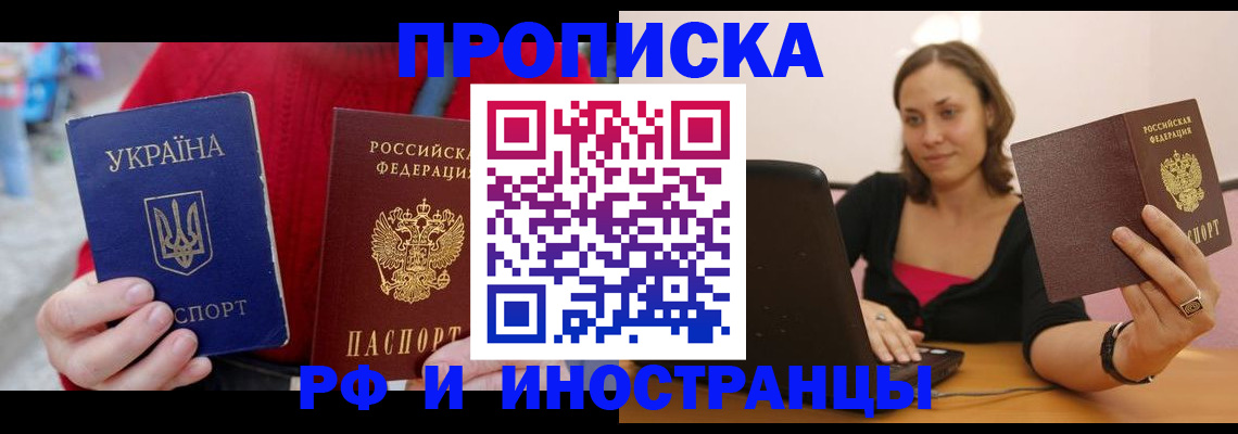 прописка регистрация в Уфе