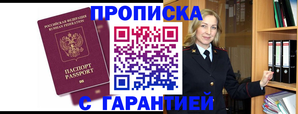 временная регистрация недорого в Уфе