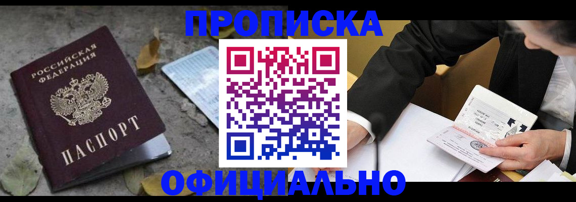 временная регистрация для всех в Уфе