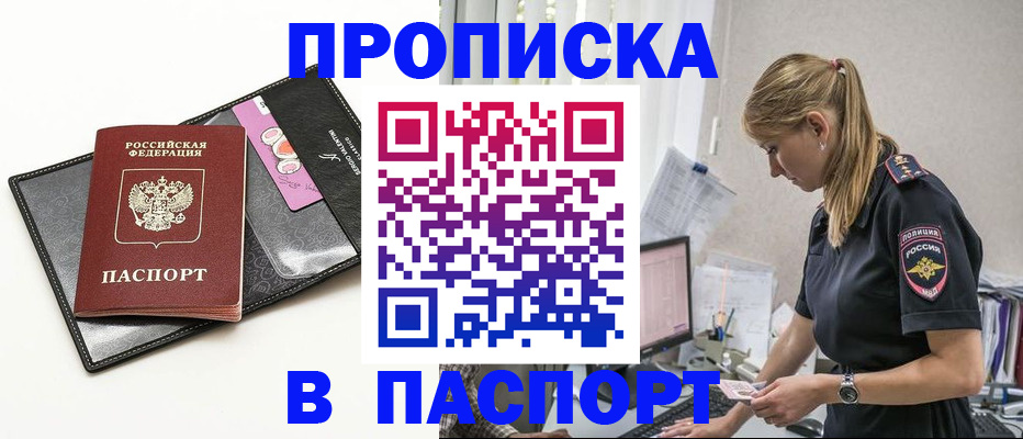 временная регистрация в Уфе
