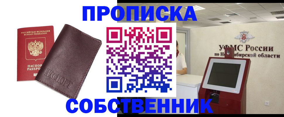 временная регистрация для всех в Уфе