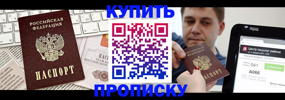 прописка штамп в Уфе